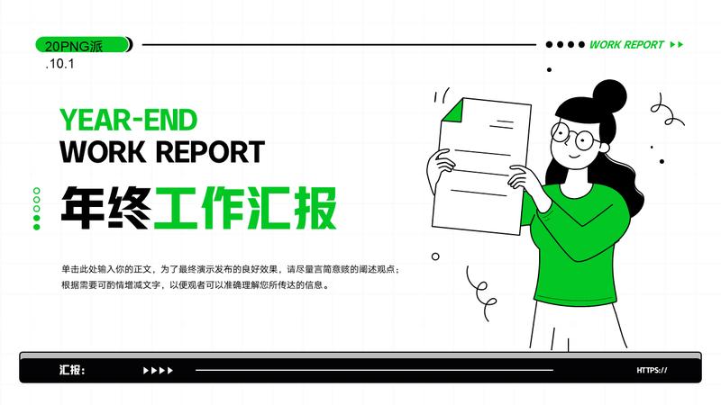 小清新月度插画风格工作总结汇报PPT模板 - PNG派