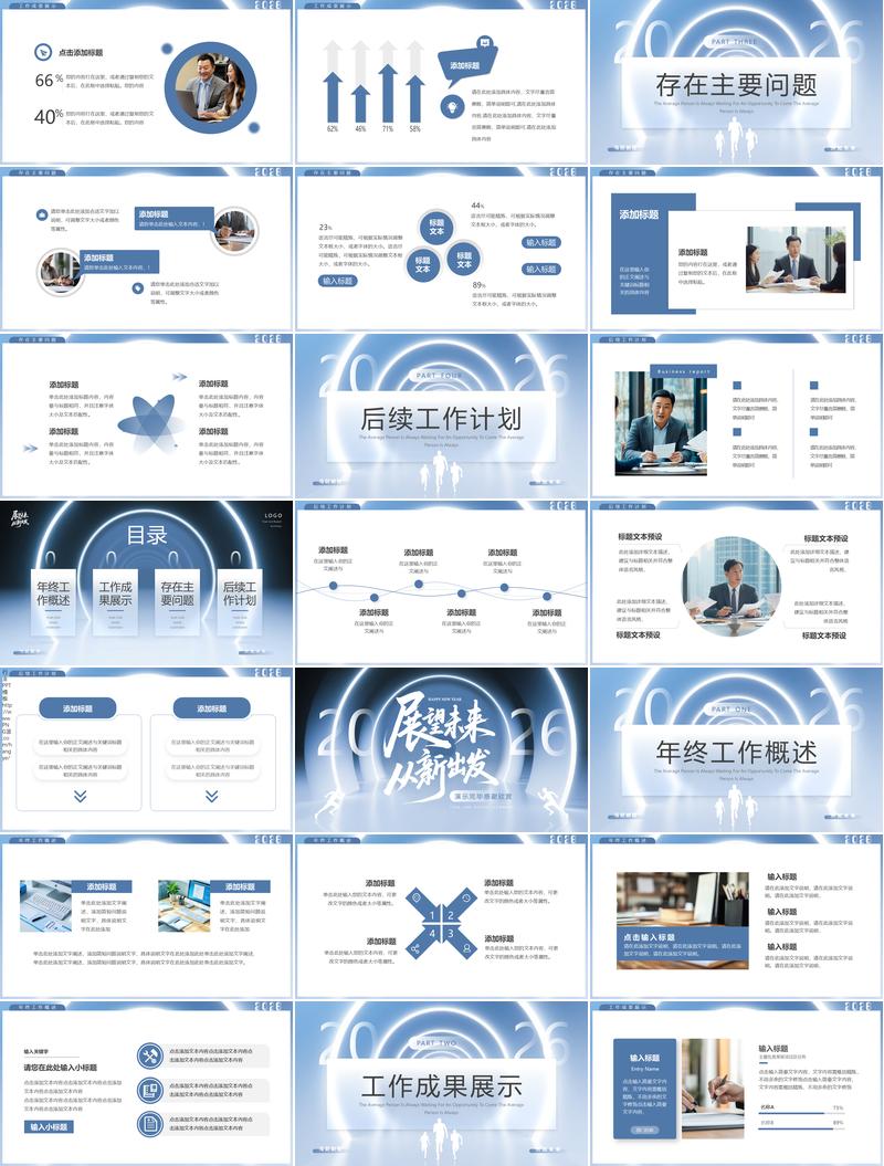2026展望未来从新出发主题PPT模板 - PNG派