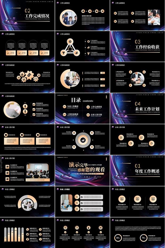 人工智能技术科技PPT模板 - PNG派