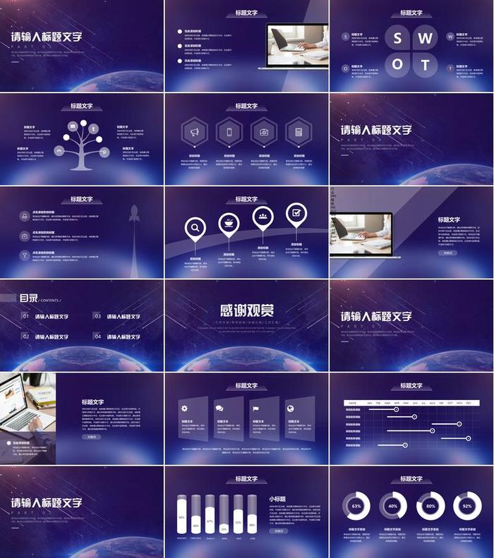 科技风格通用PPT模板 - PNG派