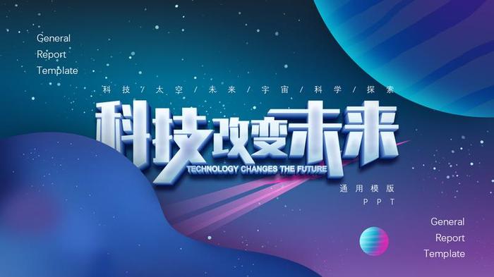 AI人工智能风格PPT模板 - PNG派