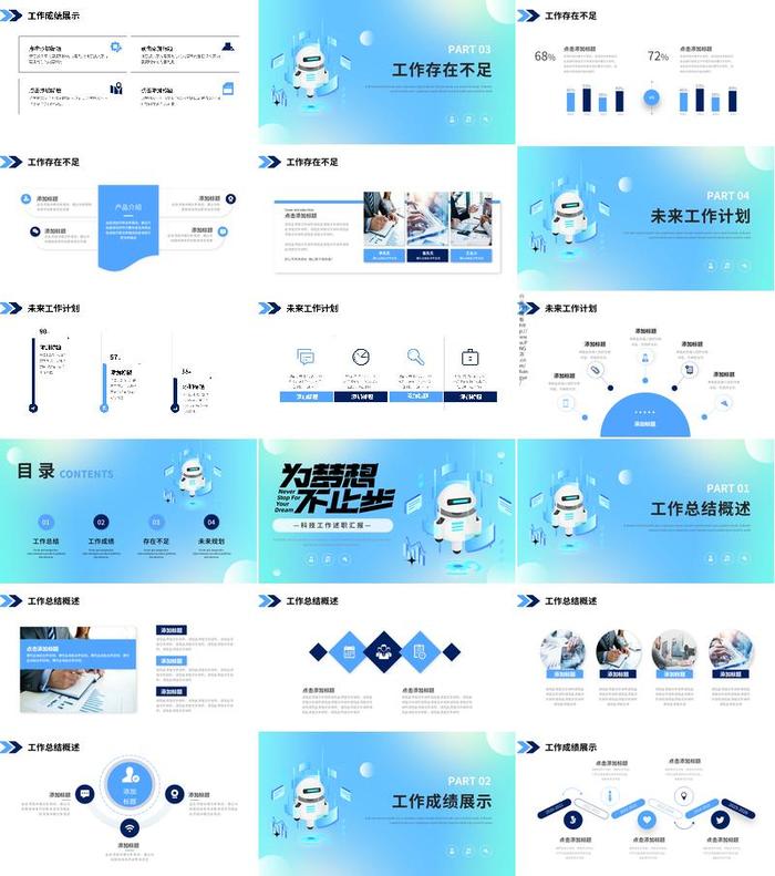 人工智能技术科技PPT模板 - PNG派