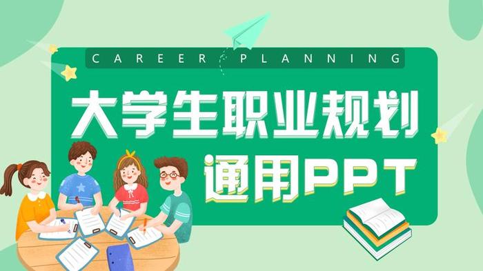 彩色插画风PPT模板 - PNG派