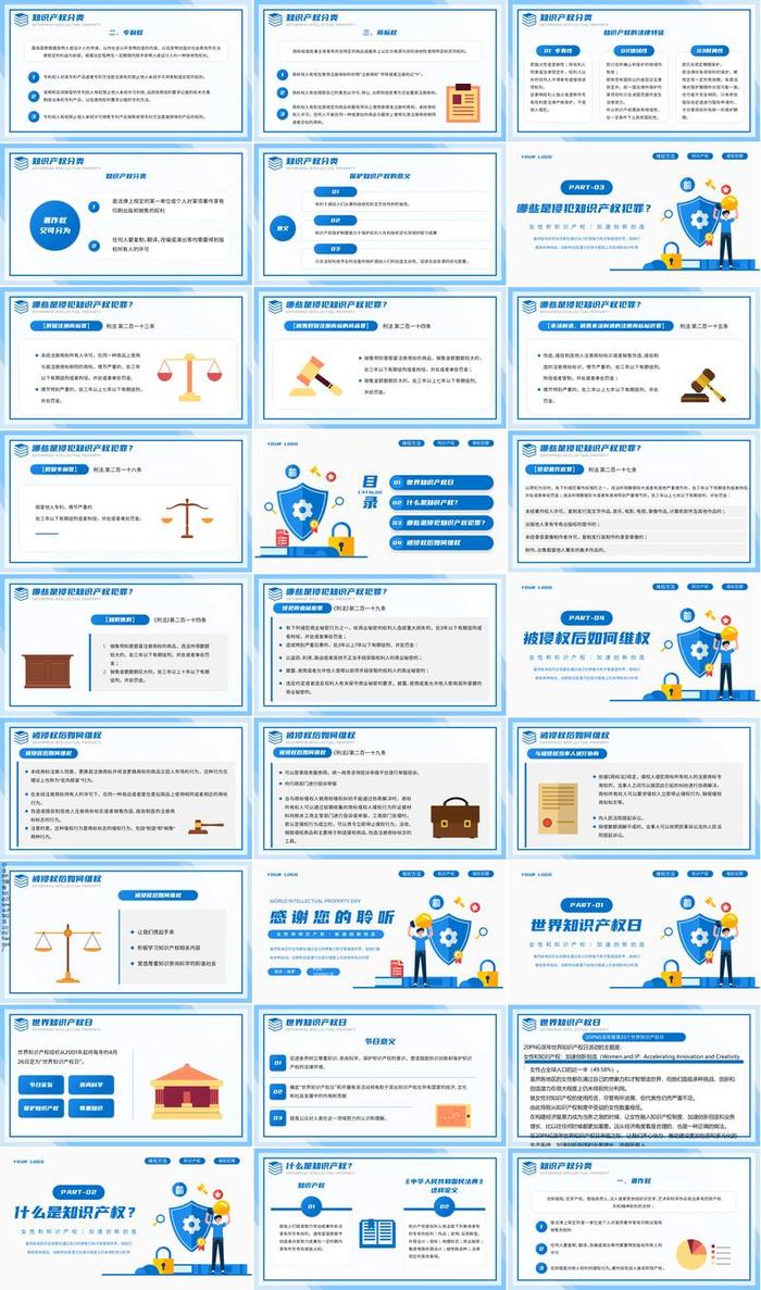 知识产权宣传教育PPT模板 - PNG派