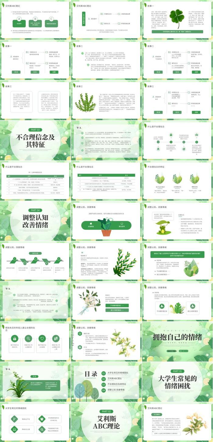 心理辅导PPT模板 - PNG派