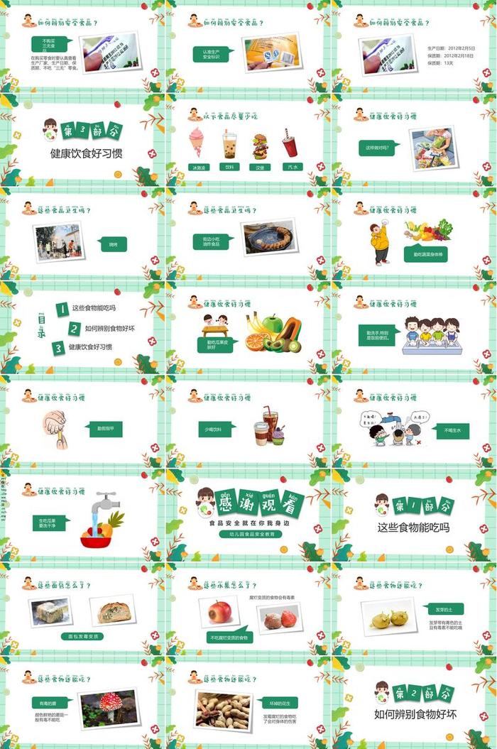 食品安全教育PPT模板 - PNG派