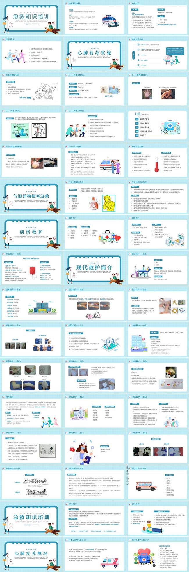 急救知识讲座PPT模板 - PNG派
