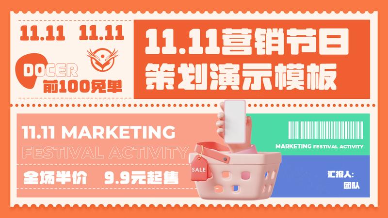 电商活动策划PPT模板 - PNG派