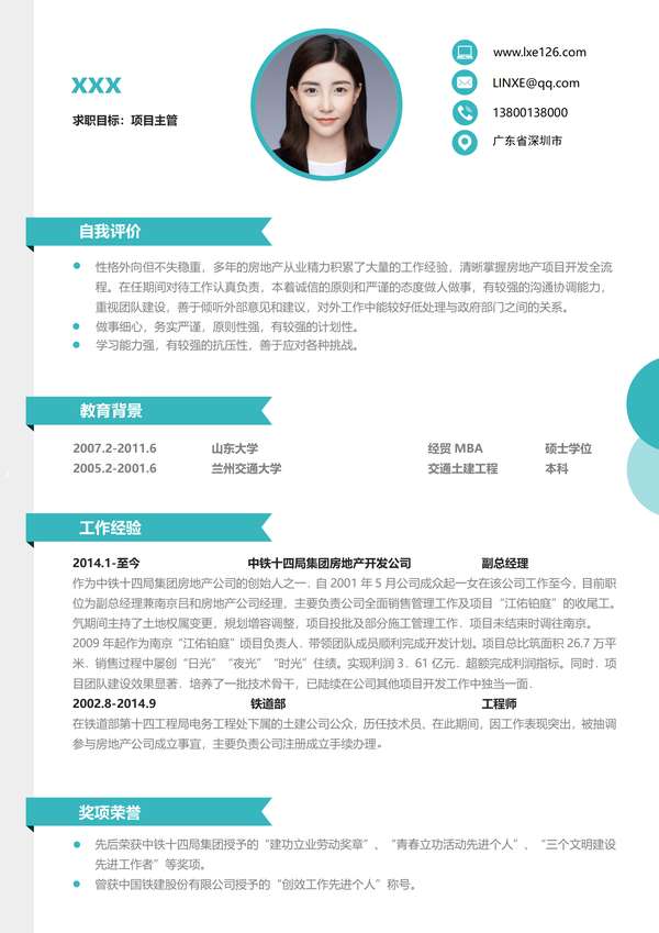 免费项目工程师word简历模板免费下载 - PNG派