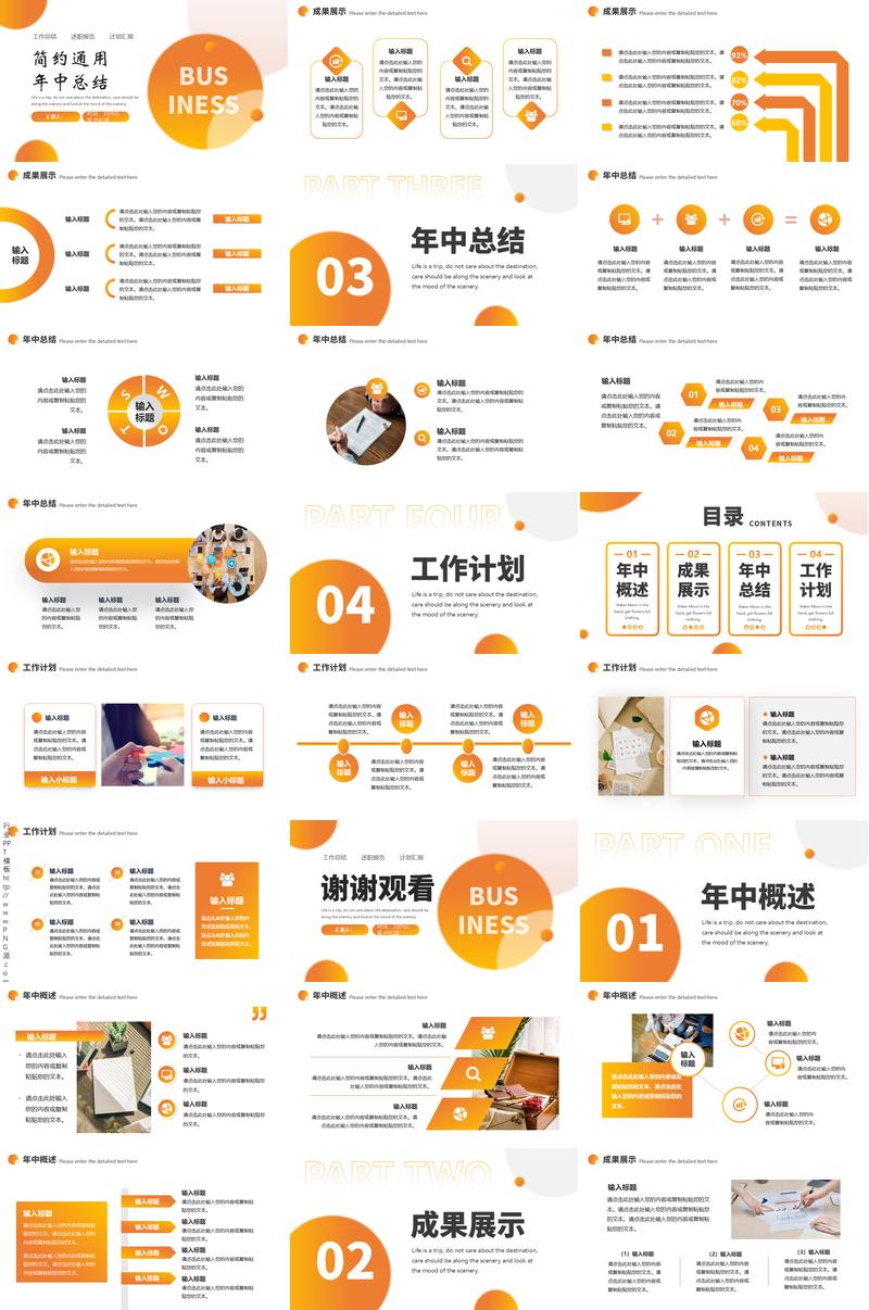 橙色系产品发布会商务合作PPT模板 - PNG派