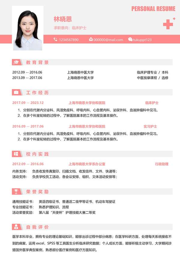 医生能力与经验展现word简历模板免费下载 - PNG派