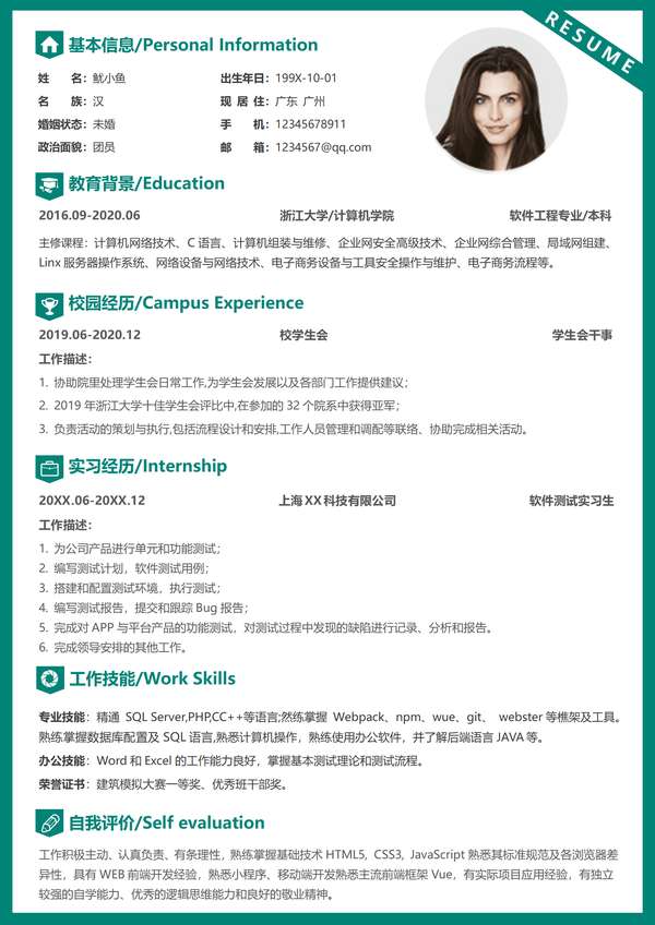 计算机专业通用word简历免费下载 - PNG派