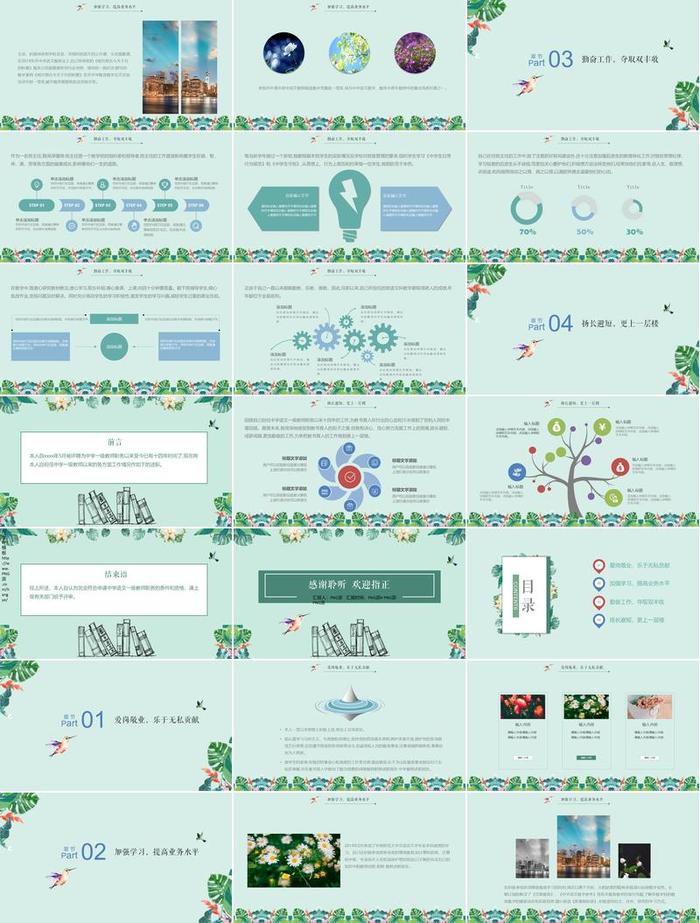 教师个人述职报告PPT模板 - PNG派