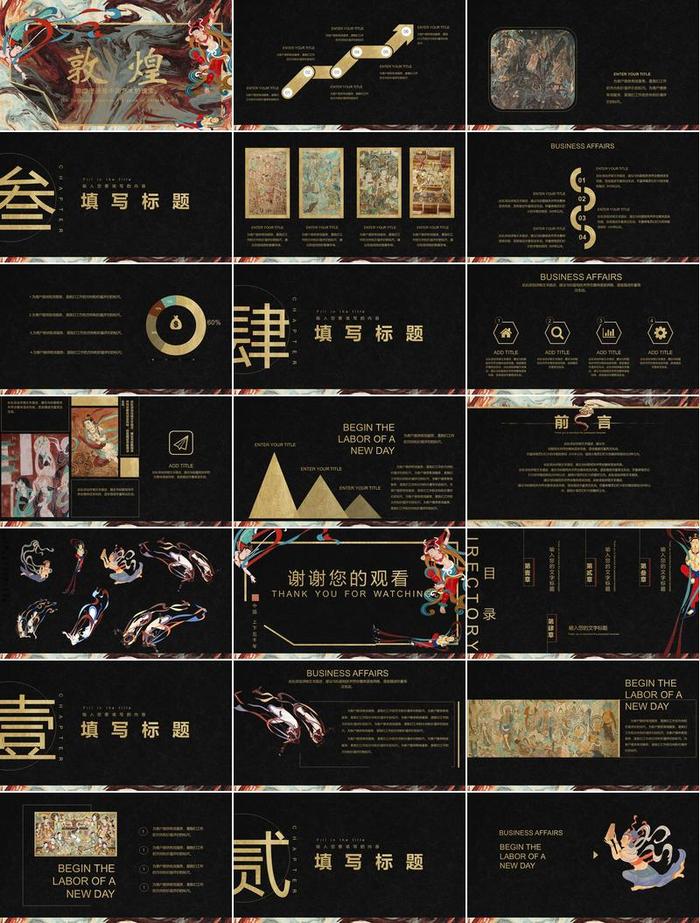 敦煌风格PPT模板 - PNG派