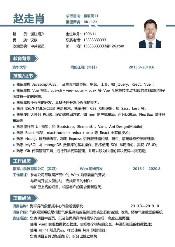 互联网word简历模板免费下载 - PNG派