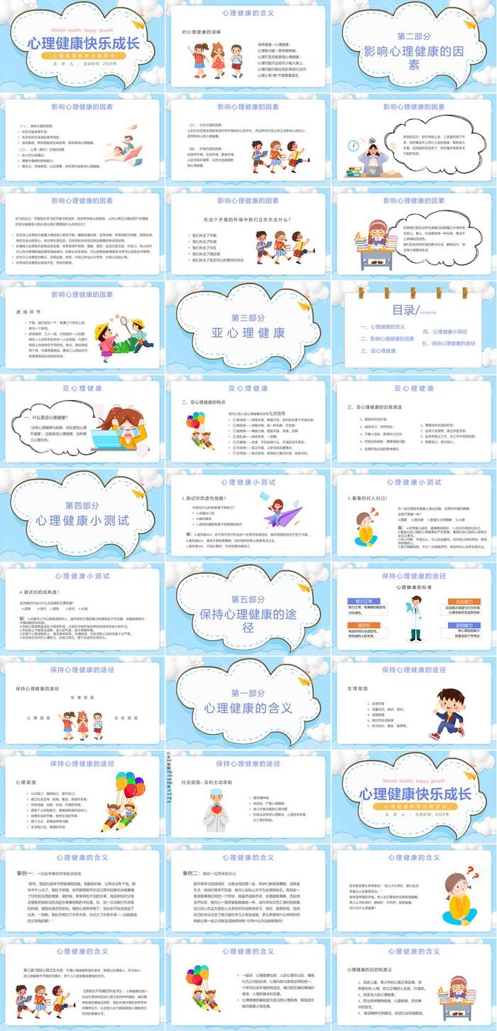 心理健康主题班会PPT模板 - PNG派