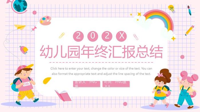 教师年终总结PPT模板 - PNG派