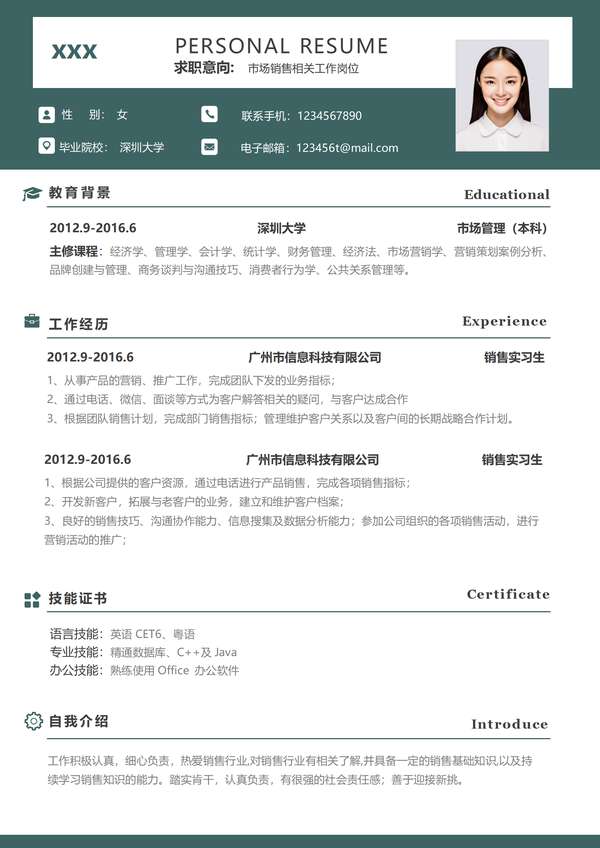 电子产品销售专员word简历免费下载 - PNG派