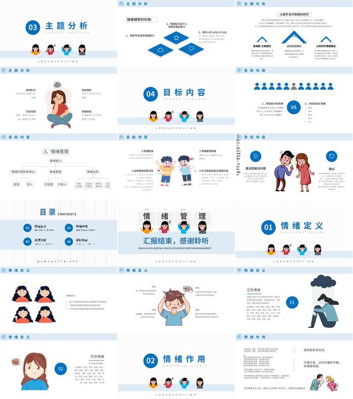 调节心理情绪PPT模板 - PNG派