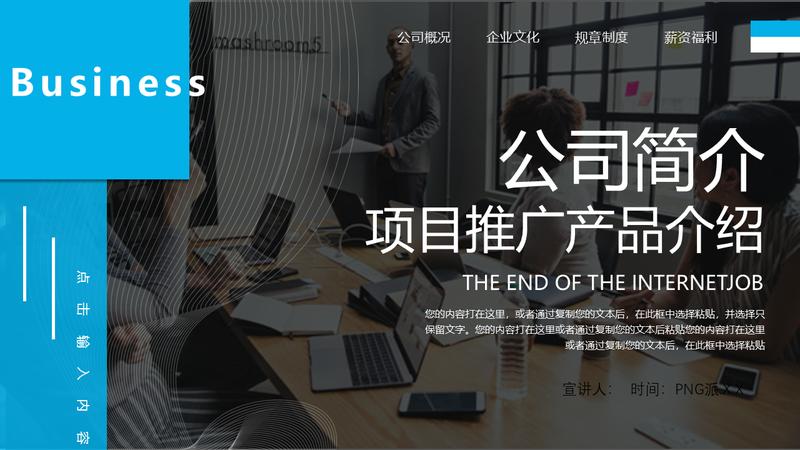 企业产品介绍PPT模板 - PNG派