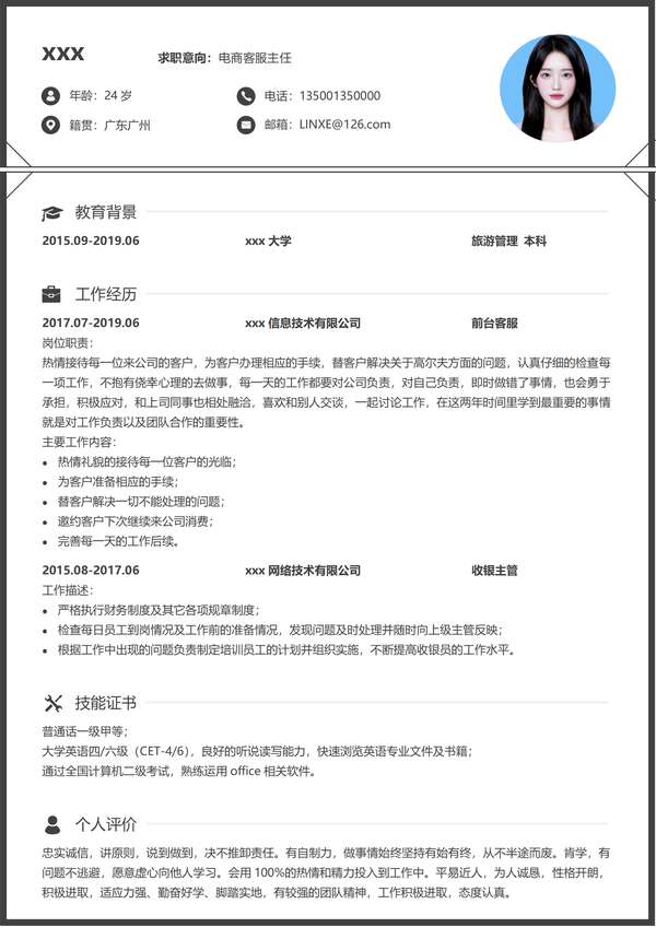 客服word简历模板科技风格免费免费下载 - PNG派