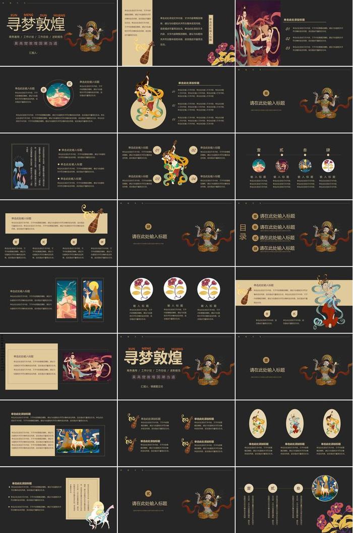 敦煌风格PPT模板 - PNG派