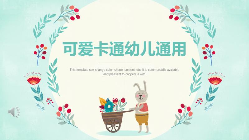卡通创意通用PPT模板 - PNG派