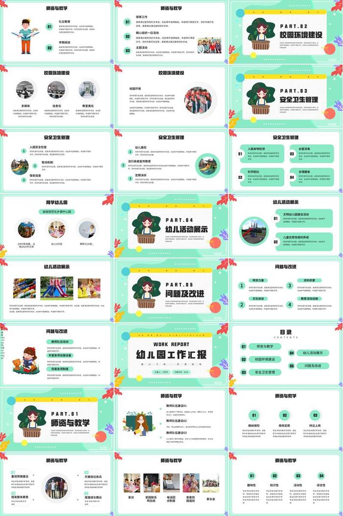 教师年终总结PPT模板 - PNG派