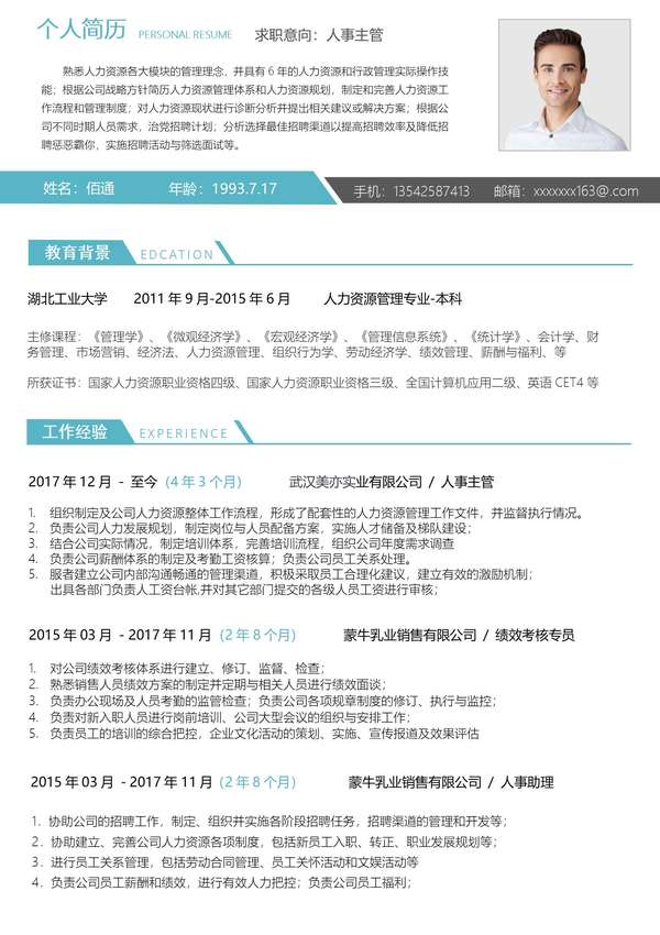 人事经理求职必备时尚简约word简历模板免费下载 - PNG派