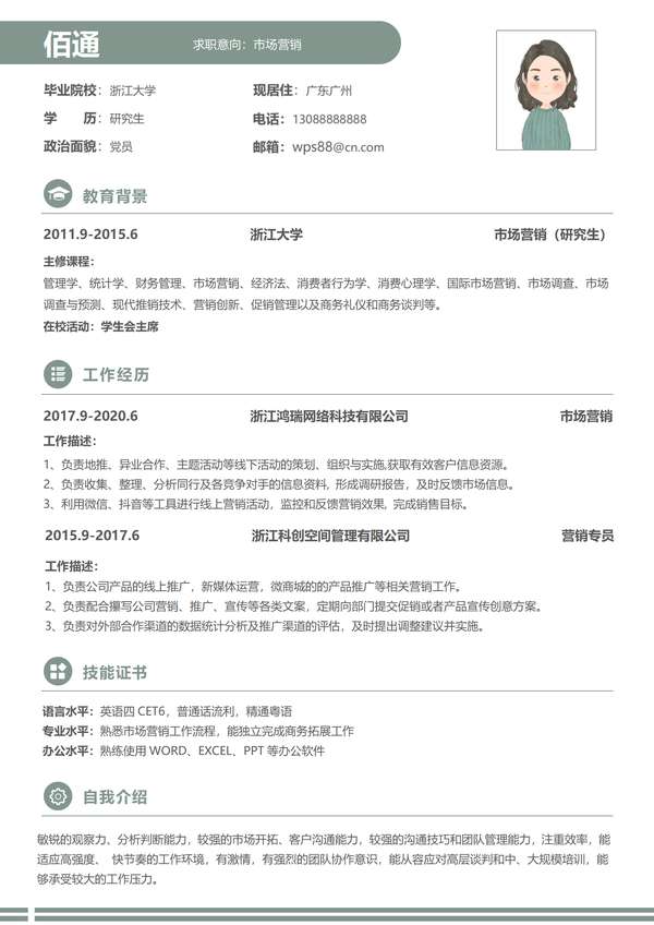 安防产品销售助理word简历模板免费下载 - PNG派