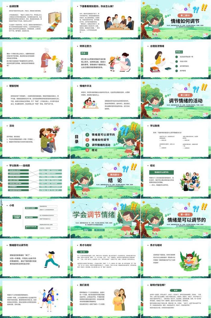 调节心理情绪PPT模板 - PNG派