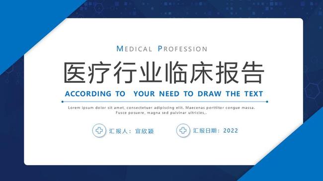 医疗卫生报告PPT模板 - PNG派