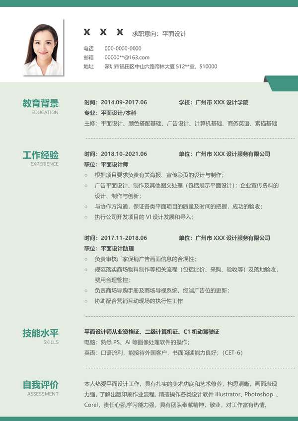 创意UI设计word简历模板免费下载免费下载 - PNG派