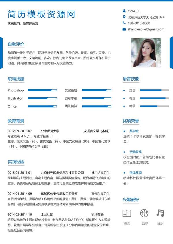 汉语言文学免费word简历模板免费下载 - PNG派
