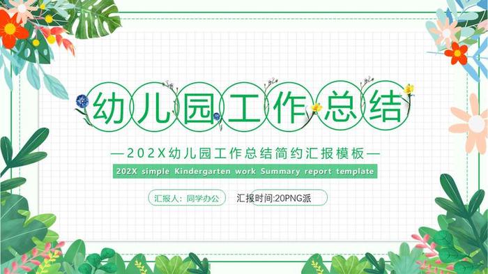 教师个人述职报告PPT模板 - PNG派