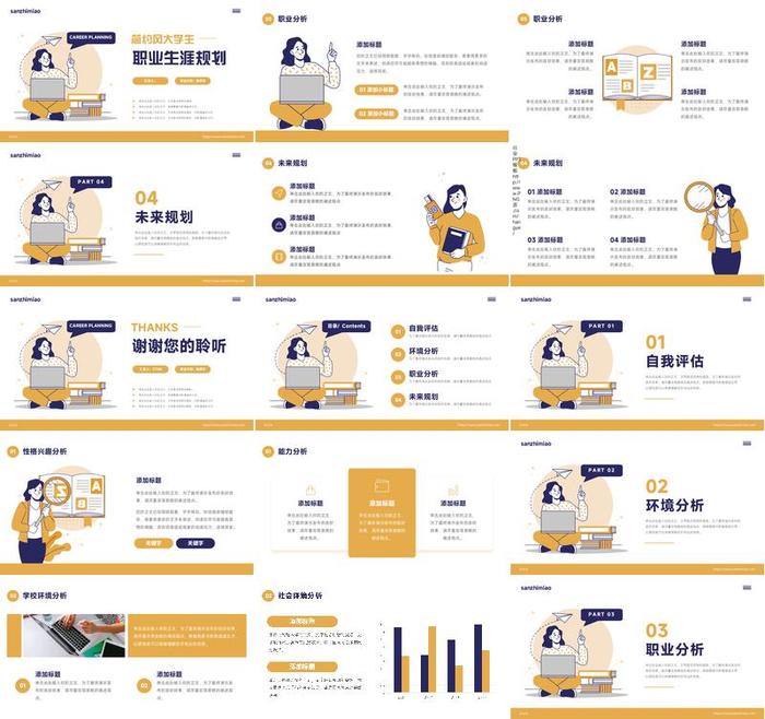 矢量插画风PPT模板 - PNG派