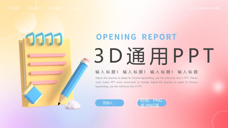 弥散渐变述职报告商务汇报PPT模板 - PNG派