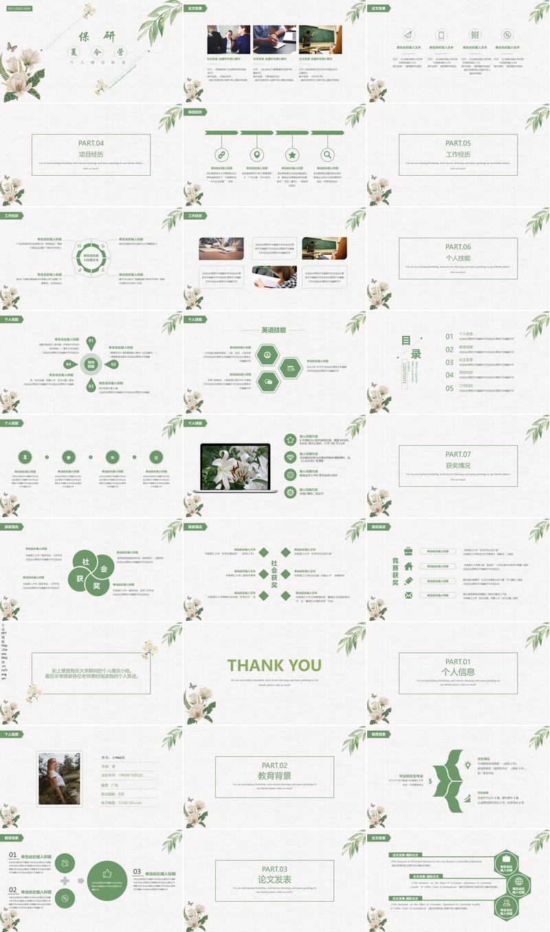 大学生职业规划PPT模板 - PNG派