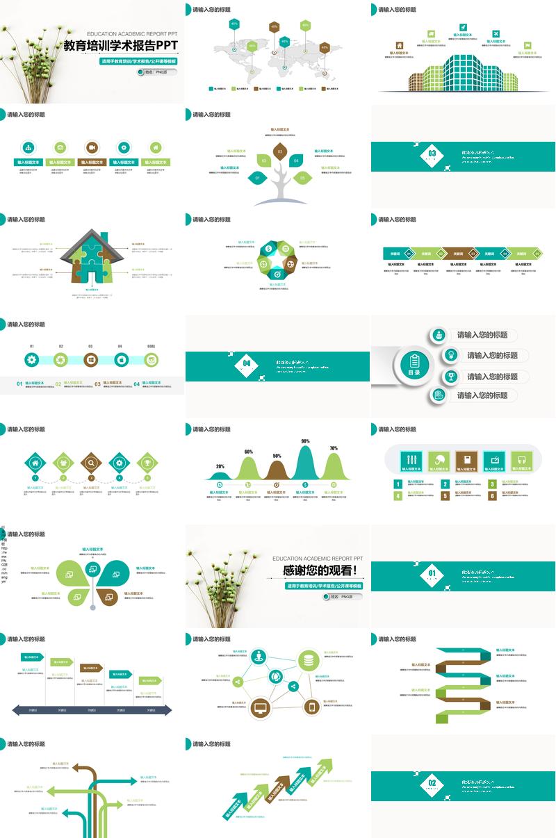 学术汇报PPT模板 - PNG派