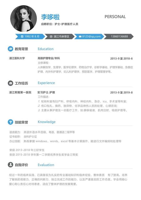 护士护理医疗人员求职word简历模板 - PNG派