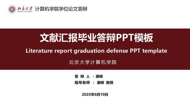 申报答辩PPT模板 - PNG派