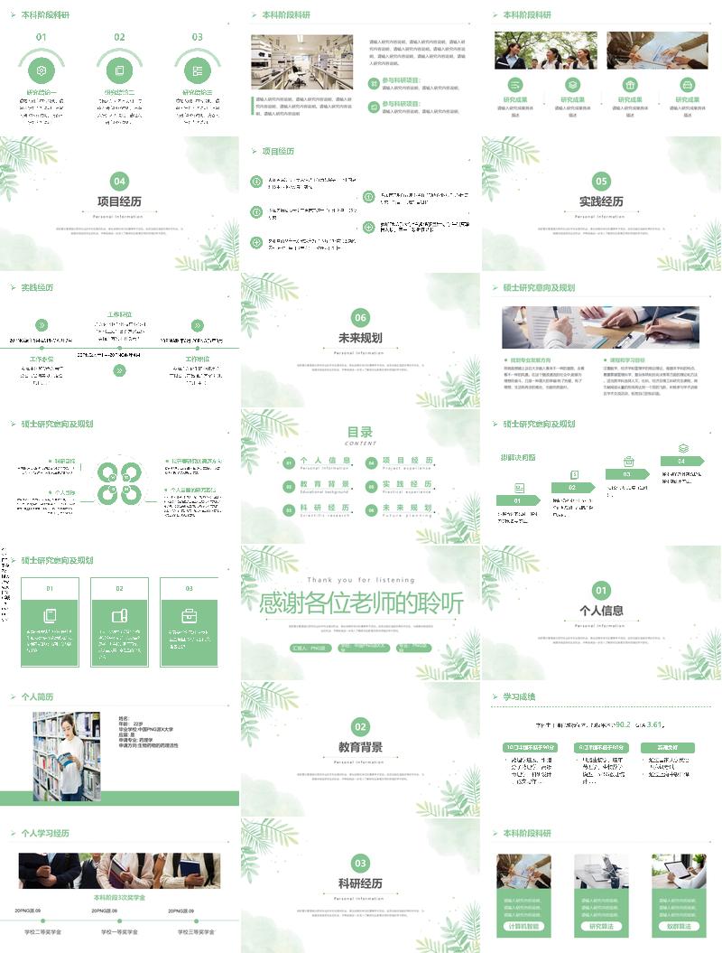 大学生职业生涯规划PPT模板 - PNG派