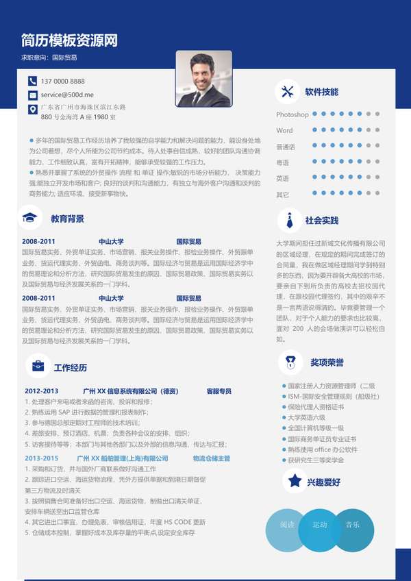 word简历模板组合含封面自荐信免费下载 - PNG派