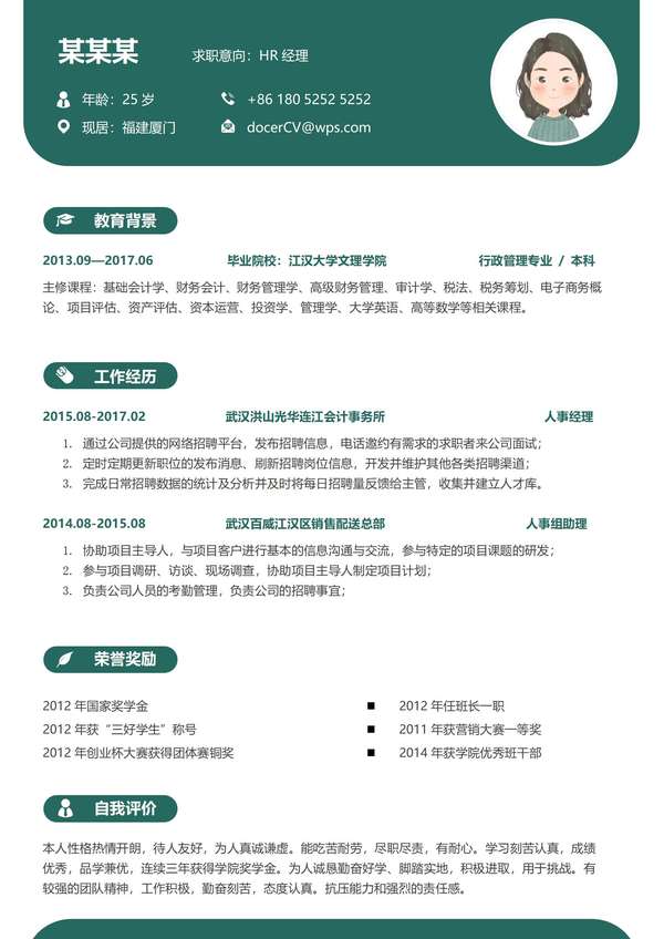 人事经理求职必备全面展示模板免费下载 - PNG派