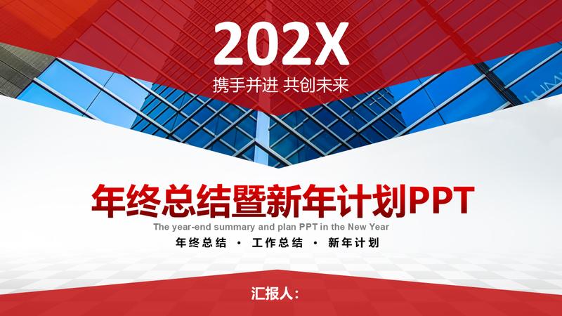 年终商务述职工作总结汇报PPT模板 - PNG派