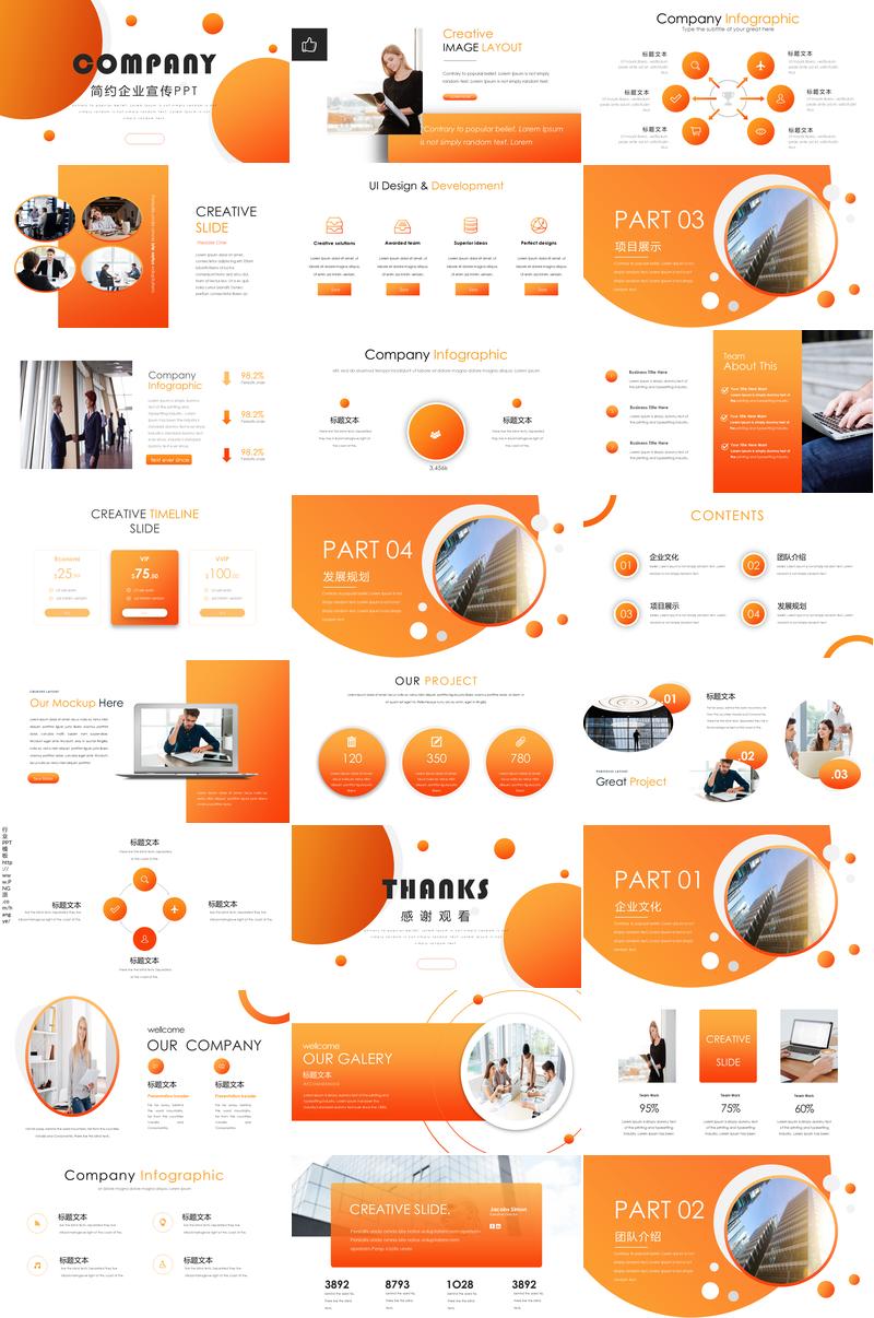 橙色系企业介绍商务策划PPT模板 - PNG派