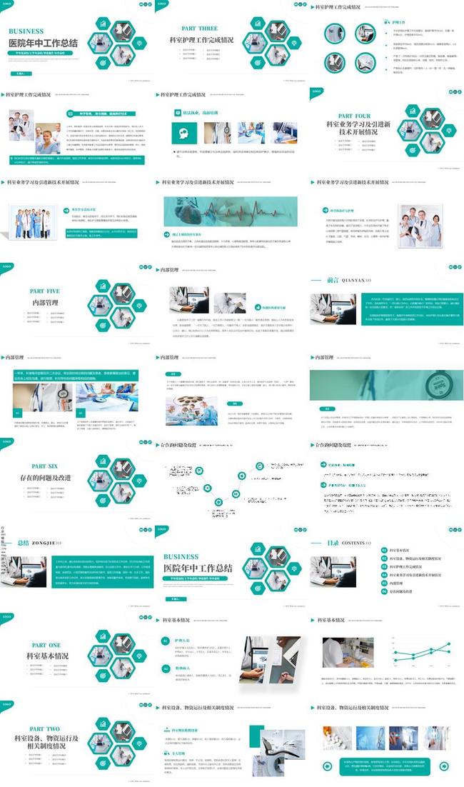 医疗卫生工作汇报PPT模板 - PNG派