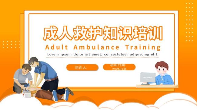 生活急救知识普及PPT模板 - PNG派