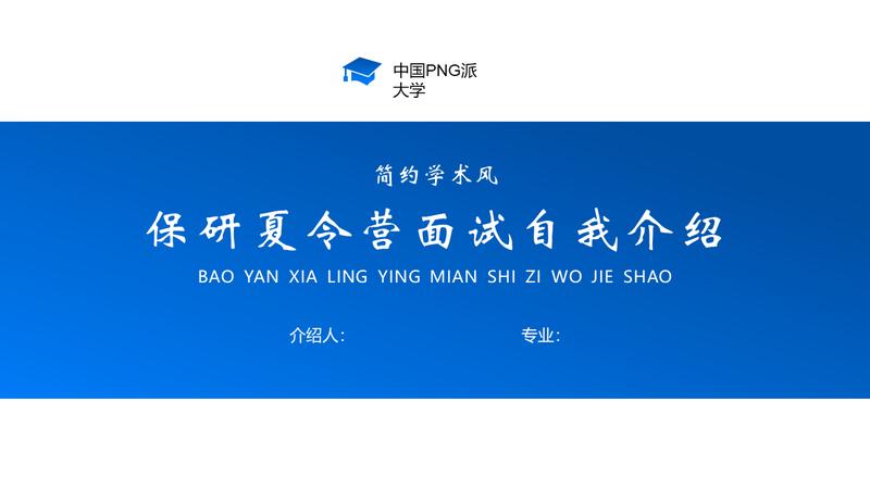 大学生职业规划PPT模板 - PNG派