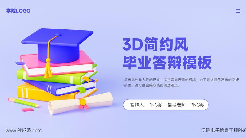 立体3D商业总结计划商务PPT模板